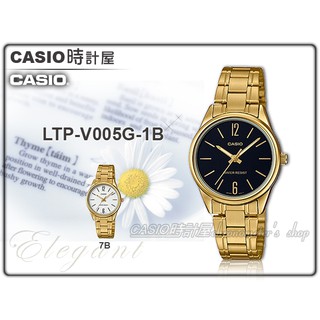 CASIO時計屋 手錶專賣店 LTP-V005G-1B 指針女錶 不鏽鋼錶帶 防水 全新品 保固一年 開發票