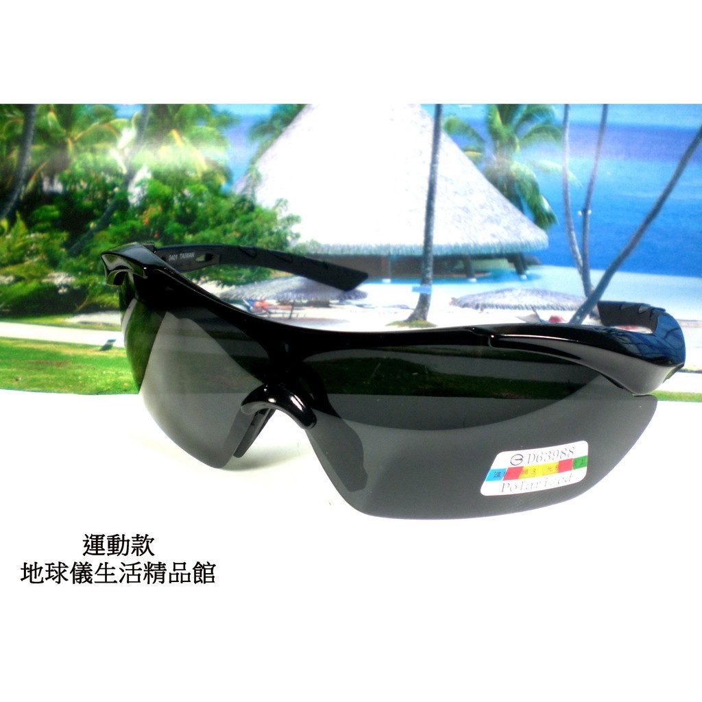 【台灣製現貨】地球儀精品館UV400偏光太陽眼鏡 運動款 酷炫色彩搭配 黑色面水銀面 運動休閒 自行車重機必備 0401