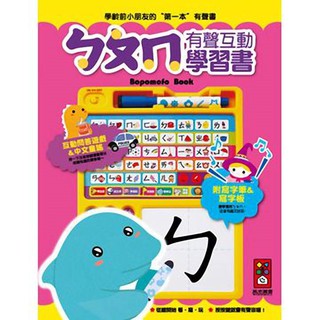 【愛子園】風車 ABC有聲互動學習書 ㄅㄆㄇ有聲互動學習書