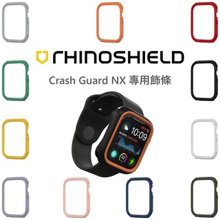 犀牛盾【CrashGuard NX專用飾條】 適用於Apple Watch 第1/2/3/4/5代(38mm/42mm)