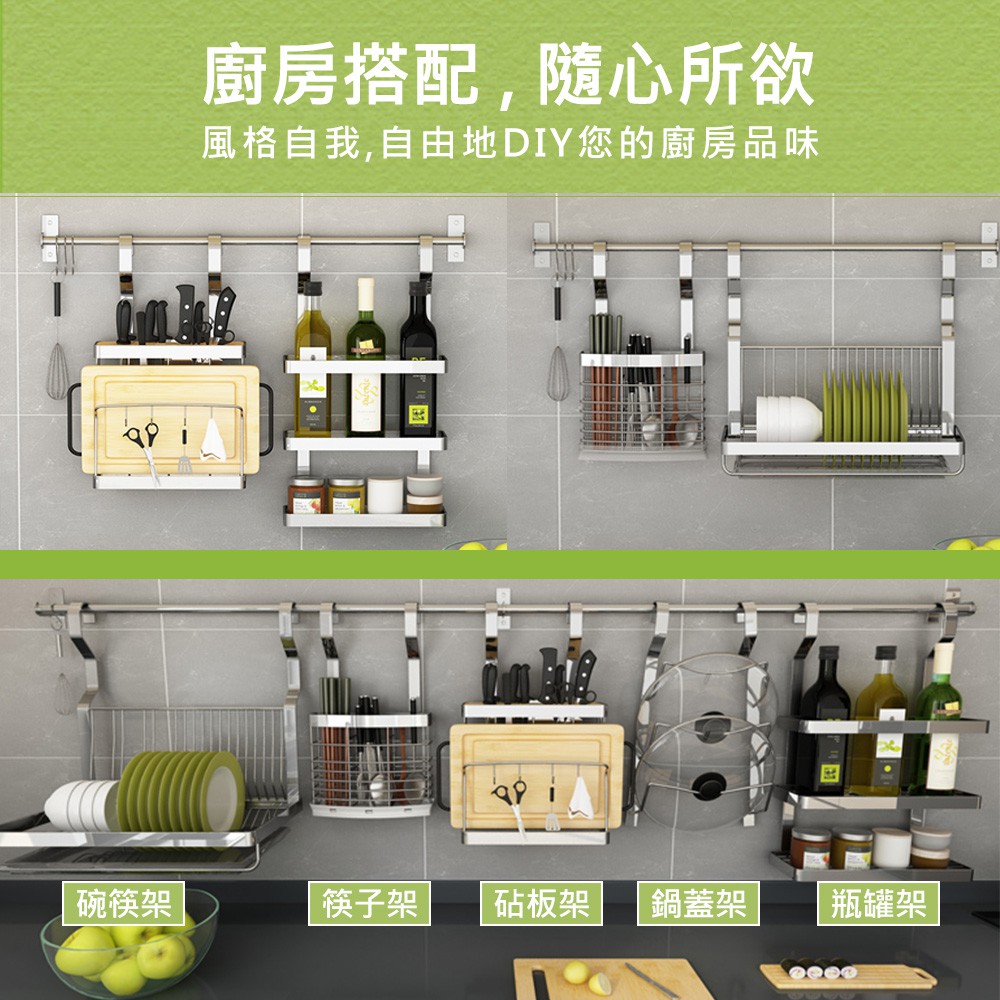 台灣現貨 不鏽鋼廚房收納掛架打孔免釘置物架筷子架碗盤架層架調味瓶罐架刀板架調味罐砧板架廚房收納