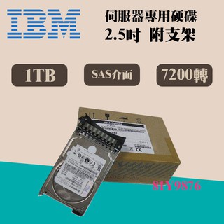 全新盒裝IBM 81Y9876 1TB 7.2K 2.5吋 SAS介面 EXP2524伺服器硬碟