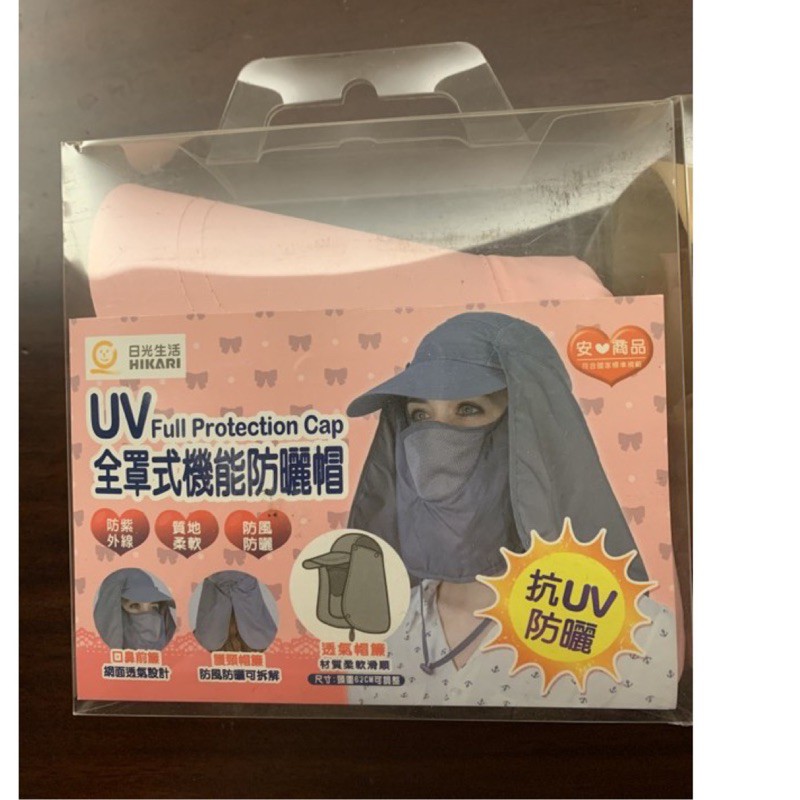 全新抗UV全罩式機能防曬帽