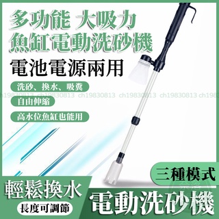 【台灣現貨】多功能電動洗砂器/魚缸換水器/洗砂機/洗沙器/魚缸清潔/電動魚缸清潔器/魚缸電動虹吸管/電動換水器/魚缸吸便