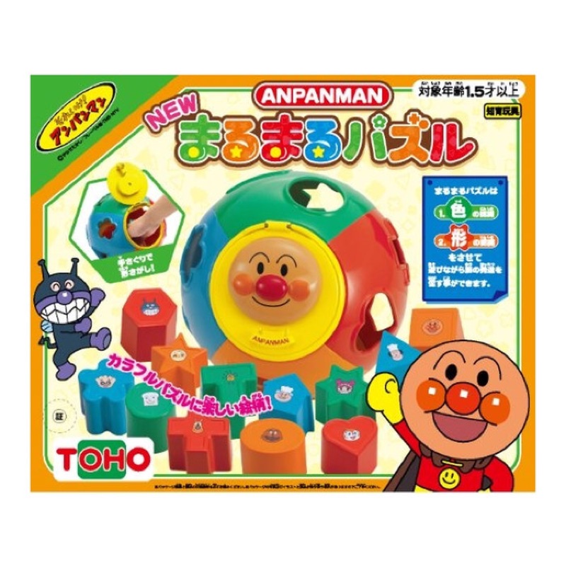 #悠西將# {現貨}  日本麵包超人Anpanman  球型積木 形狀配對 形狀認知 積木 知育玩具 顏色積木球 玩具球