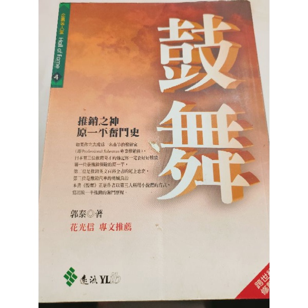 霖楓堂二手書店 鼓舞原一平 作者郭泰 蝦皮購物