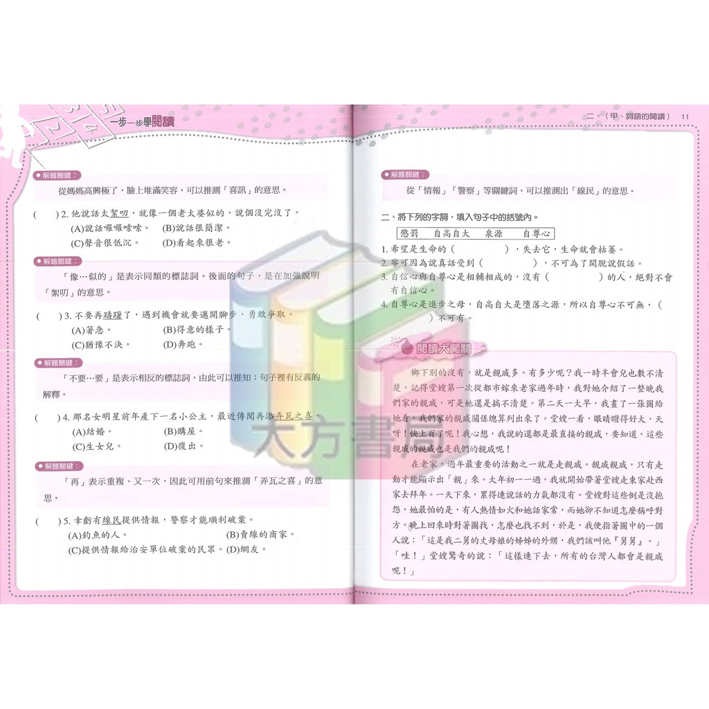 國小國語輔材 一步一步學閱讀 螢火蟲出版社 現貨 蝦皮購物