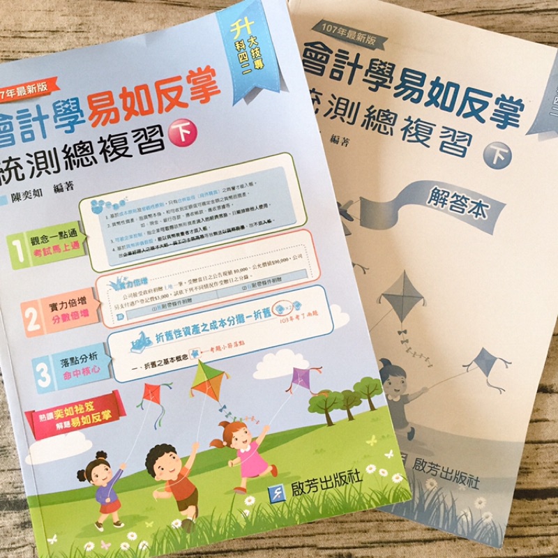 高職會計學易如反掌講義上下冊附解答本 高職統測高頻率英文單字本 高職國文統測複習講義 蝦皮購物