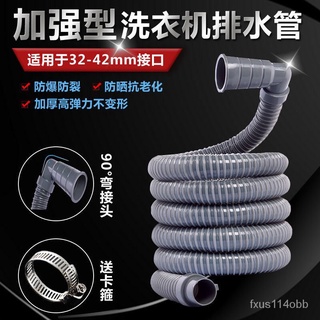 🔥臺灣熱賣🔥 全自動洗衣機排水管加長延長下水軟管子齣放萬能通用防臭溢水滾筒 RB2D