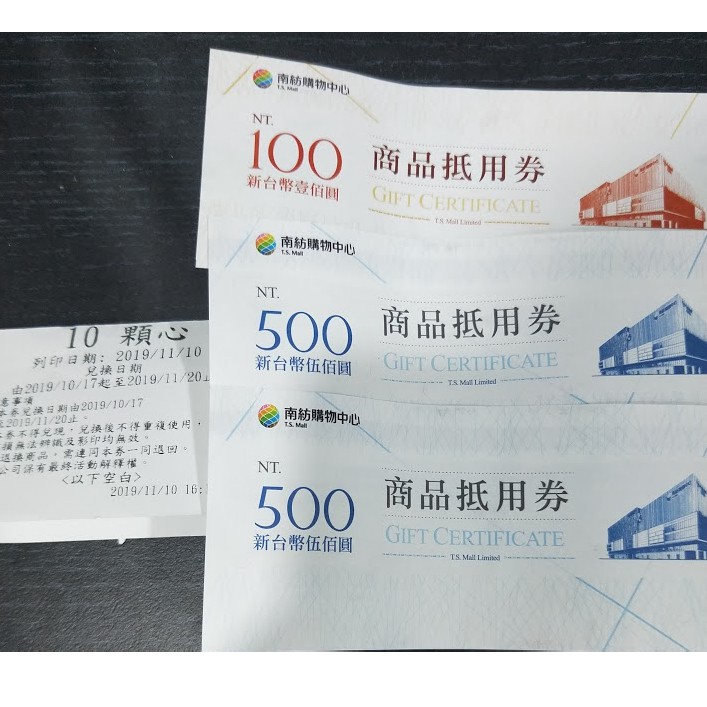 南紡購物中心商品抵用券心心點數 蝦皮購物