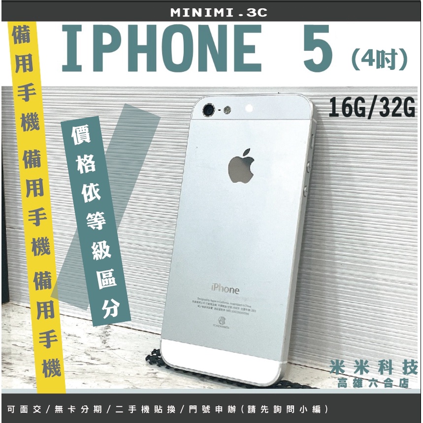 【iPhone 5】16G 32G 非64g128g 二手機 另有SE I6S I6S+【MINIMI3C】A-D等級