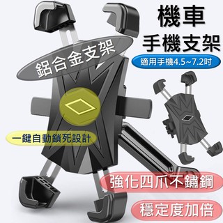 【臺灣現貨免運 強化不鏽鋼機車手機架】機車手機架 後照鏡版 鷹爪 手機架 機車架 腳踏車架 手機支架 機車手機架 導航架