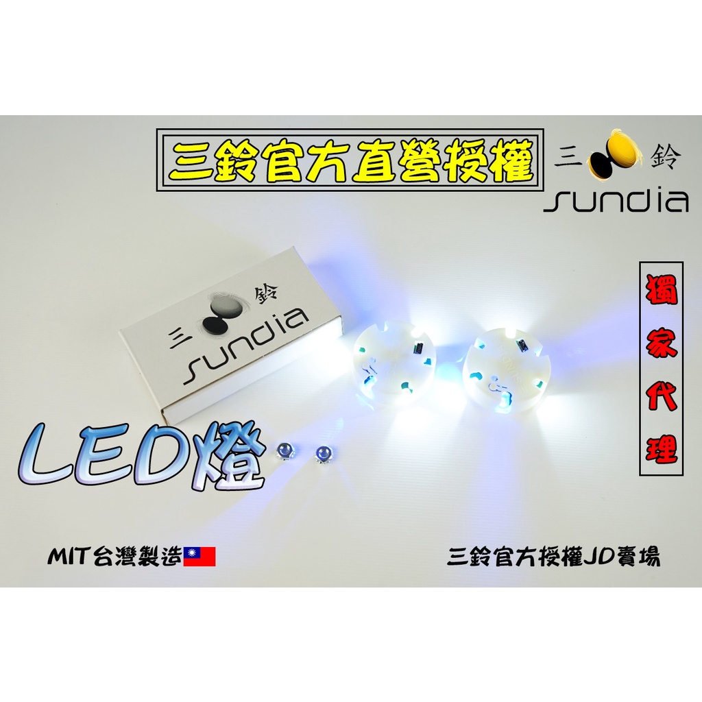 "三鈴SUNDIA"  扯鈴配件－LED燈光組 TYPE-C充電孔 LED燈光組