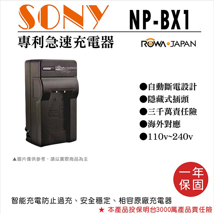 御彩@樂華 Sony NP-BX1 快速充電器 NPBX1 壁充式座充 1年保固 RX100M2 M3 M4 ROWA