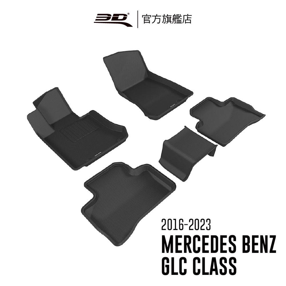 【3D Mats】 卡固立體汽車踏墊 適用於Benz GLC Class/Coupe 2016~2023(休旅車限定)