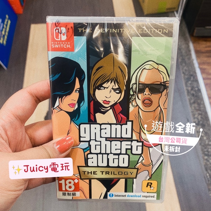 Juicy電玩✨現貨 NS Switch 俠盜獵車手：三部曲 最終版 中文版 GTA 俠盜列車手三部曲 俠盜賽車手