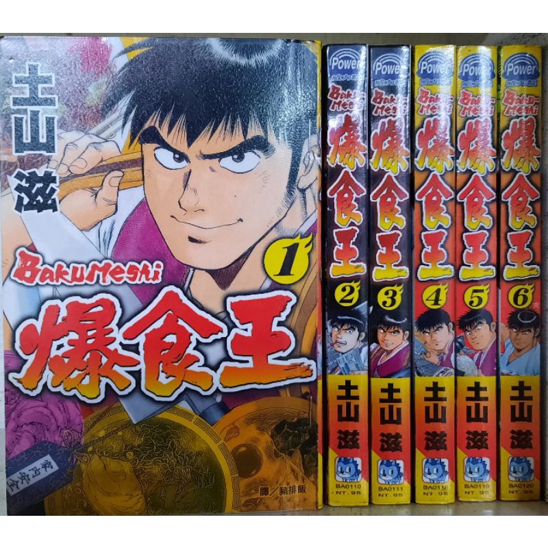 花咲一休全2冊 河田悠治 爆食王全6冊 土山滋 團2 自 蝦皮購物