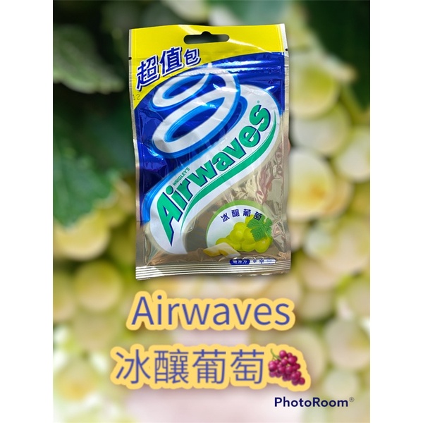 ✨超值包✨Airwaves 冰釀葡萄🍇 口香糖 超值包62g