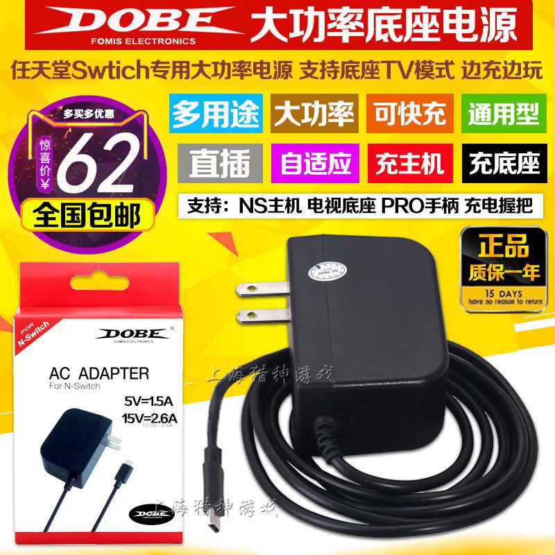 【輕輕家】包郵 DOBE正品 任天堂Switch充電器 NS底座電源PRO手柄充電器