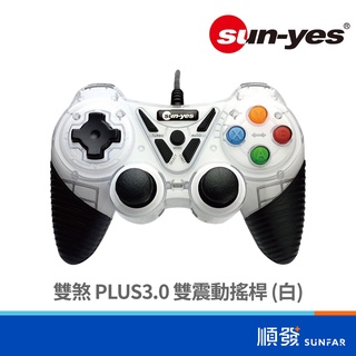 sun-yes 雙煞 PLUS3.0 雙震動 搖桿 白 PC手把 電腦手把 手機手把 遊戲手把