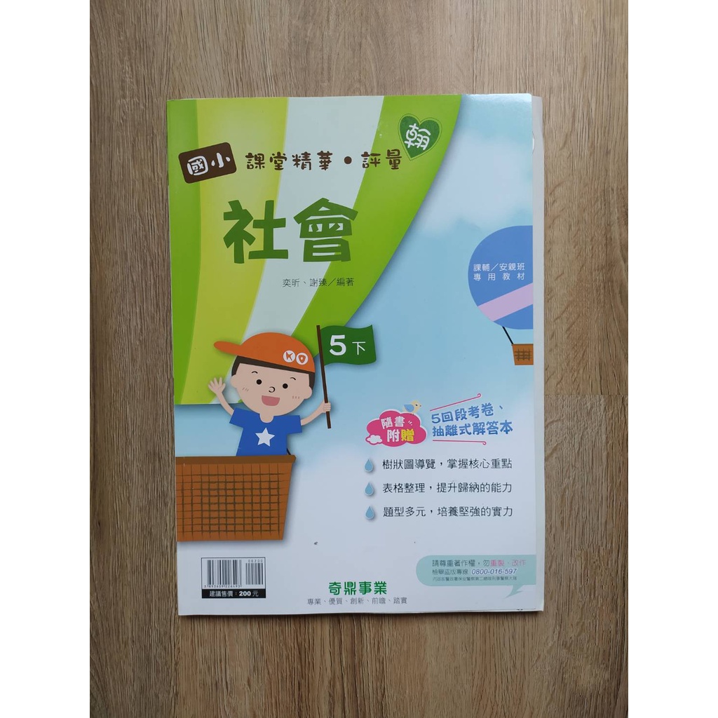 社會5下 優惠推薦 21年7月 蝦皮購物台灣