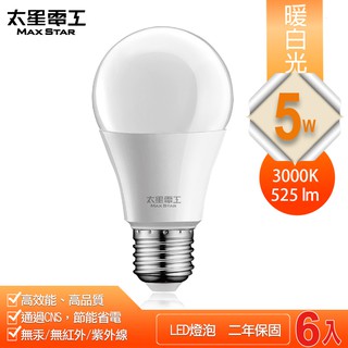 【MAX STAR 太星電工】5W超節能LED燈泡/暖白光 A805L