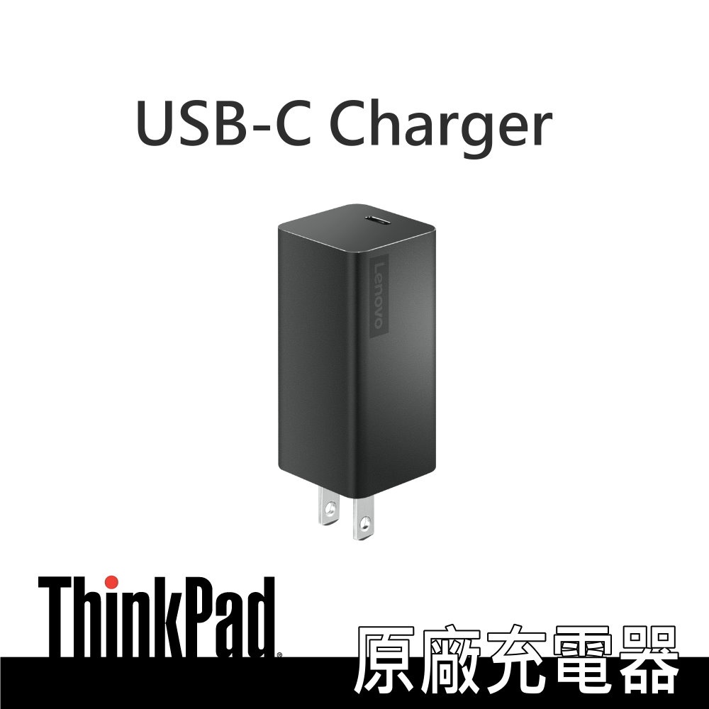 迷你口紅充電器 可摺疊插頭 USB-C 65W 旅充 支援快充 適X1c T14s 台灣聯想保固 G0A6GC65WW