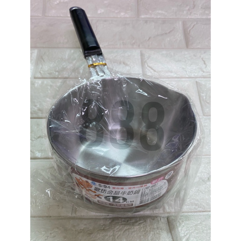 *甲庚 S94 歐岱 單把 金品 牛奶鍋 14公分 430 不鏽鋼 電磁爐 瓦斯爐 台灣製造 深鍋