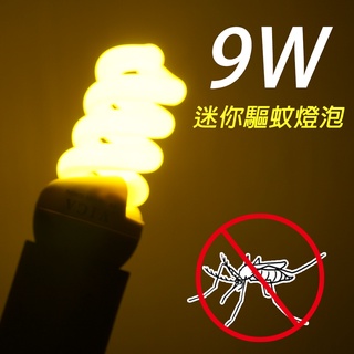 【努特NUIT】 NTL12 美國VICA高科技驅蚊燈泡9W 螺旋型省電 防蚊燈泡 驅蟲 E27 3400