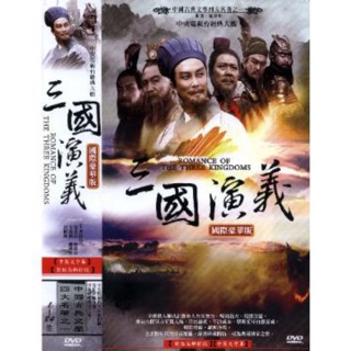 三國演義 國際豪華版 DVD 42片