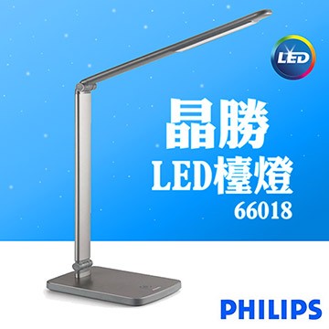 現貨+保固 飛利浦檯燈 PHILIPS 護眼檯燈 LED檯燈 保固一年  66018