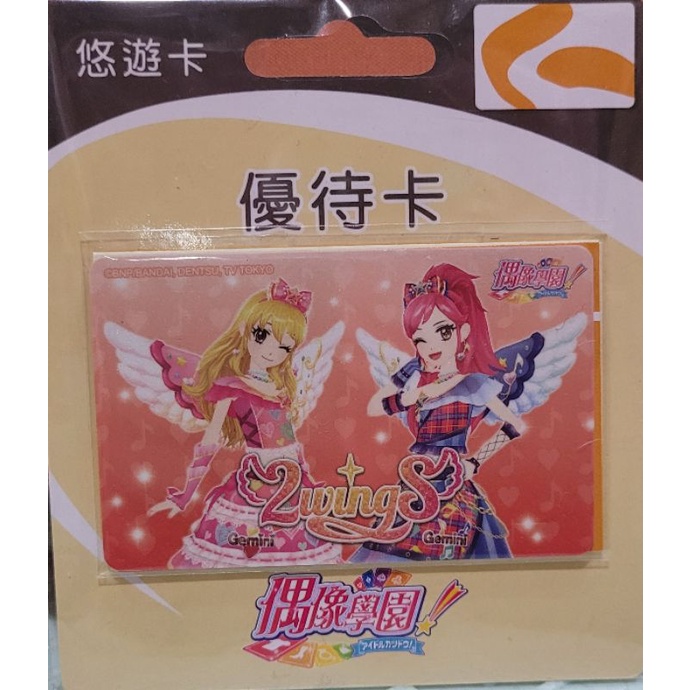 《現貨》優待-偶像學園S2悠遊卡-2wings