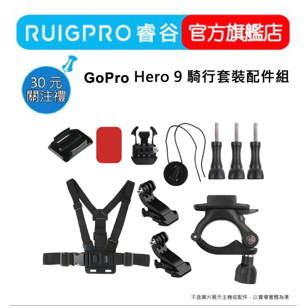 【RUIGPRO 任二件9折】睿谷 GoPro Hero 12/11 騎行套裝配件組 DJI大疆 Insta360 可用