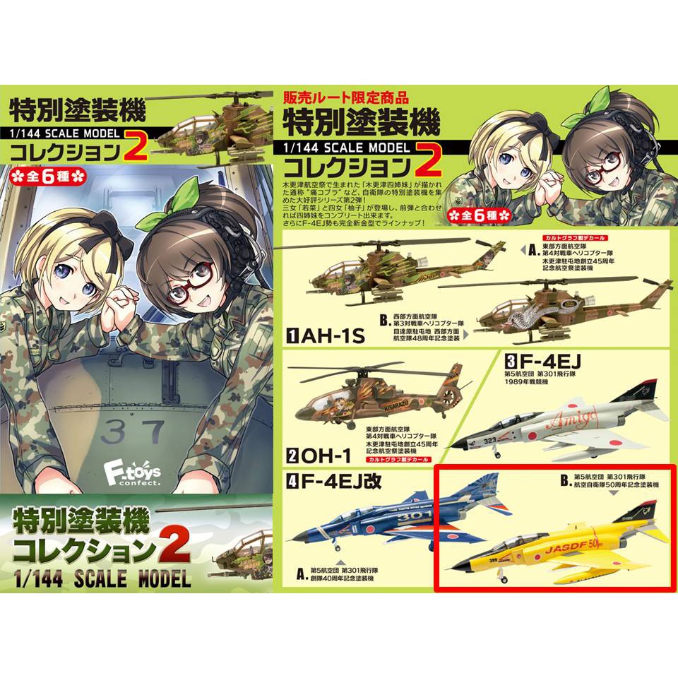 玩 特別塗裝機vol 2 F 4ej改 蝦皮購物