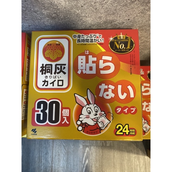 「現貨」日本製境內版 桐灰小白兔手握式暖暖包30入/盒