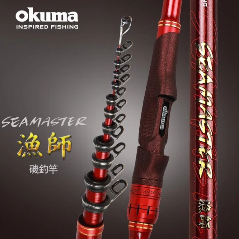 【獵漁人】OKUMA Seamaster 漁師 2/8絕佳調性 16.6尺 磯釣竿
