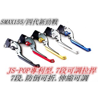 MOTORS-JS-POP.專利7段可調式伸縮拉桿.貝防倒可折功能..SMAX/四代勁戰/BWS R.$2200.