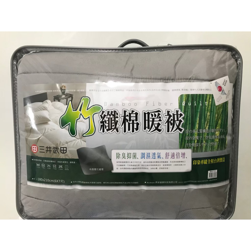 全新🌟 三井武田竹纖棉暖被 台灣製造