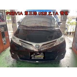 【小鳥的店】豐田 PREVIA 第三排 置杯架 增設 雙孔 USB 圓型 原廠部品 藍光 2.1A 改裝