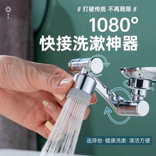 通用機械臂萬向延長器 戰鬥水龍頭 洗漱神器 臉盆水龍頭 水龍頭延長器 花灑嘴洗漱水龍頭神器 1080度旋轉防濺水嘴起泡器