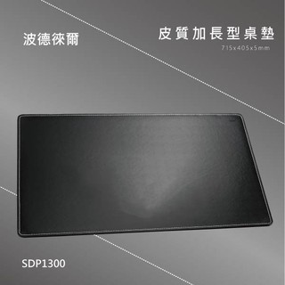 【時尚辦公】波德徠爾 皮質加長型桌墊 SDP-1300 辦公用具 收納 展示 文具 分類 皮質用具 置物用品 工作墊