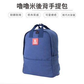 嚕嚕米後揹包 手提包 大容量 帆布質感包 外出包 旅行包【5ip8】LR0001