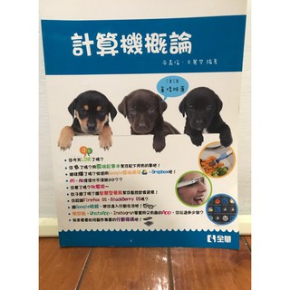二手書---計算機概論