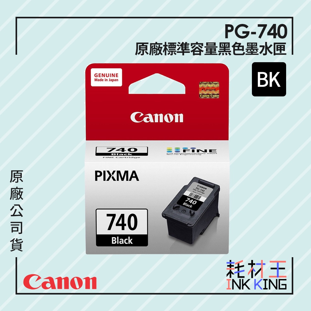 【耗材王】Canon PG-740 原廠標準容量墨水匣 公司貨 現貨 單顆 組合 適用MG3670