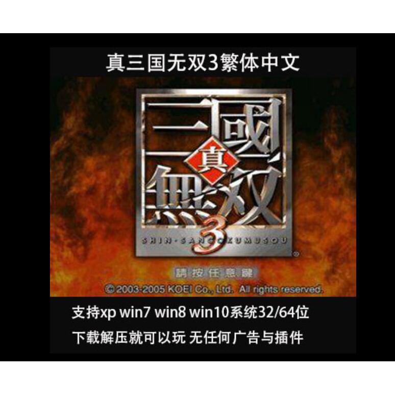 真三國無雙3 優惠推薦 21年7月 蝦皮購物台灣