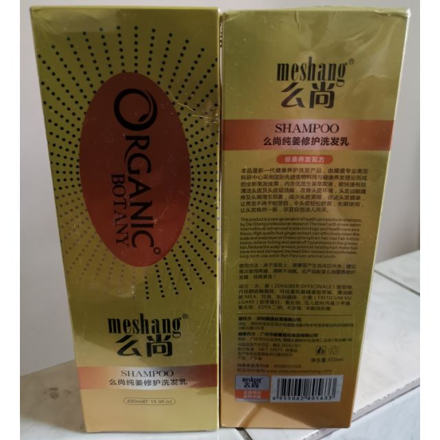 Meshang 公司貨么尚純薑修護洗髮乳450ml