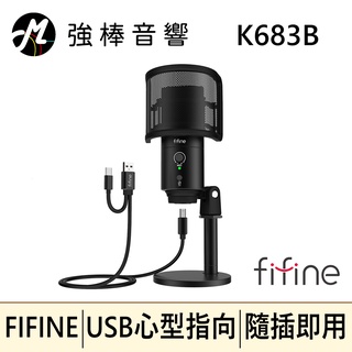 🔥現貨🔥 FIFINE K683B USB心型指向電容式麥克風 | 強棒音響