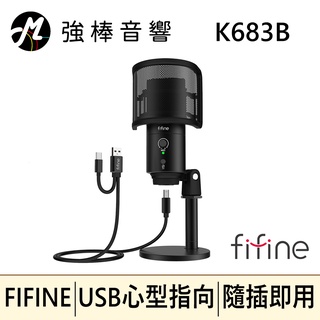 🔥現貨🔥 FIFINE K683B USB心型指向電容式麥克風 | 強棒音響