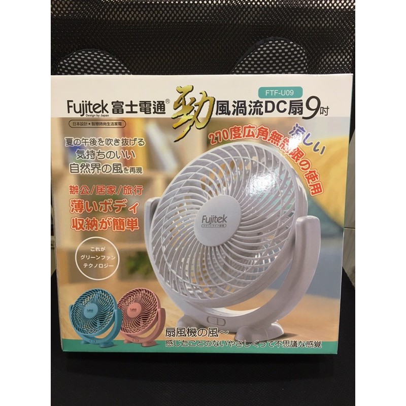 全新～Fujitek 富士電通 9吋 勁風渦流扇（白色）