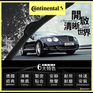 【JP二館】正版授權Continental德國百年馬牌軟骨雨刷 /年度清倉福利品